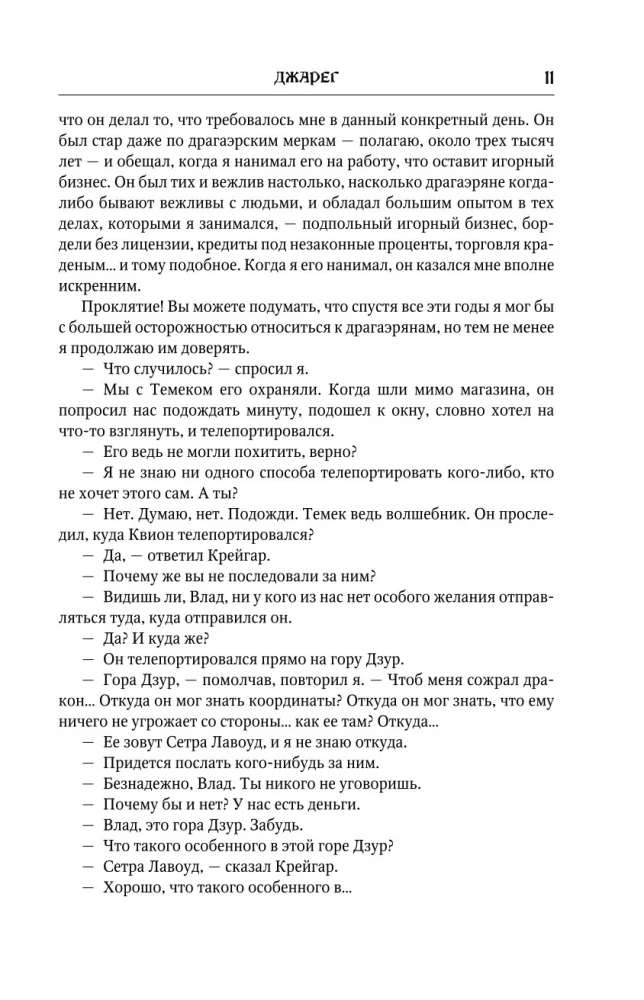 Vlad Taltoš. 2. sējums